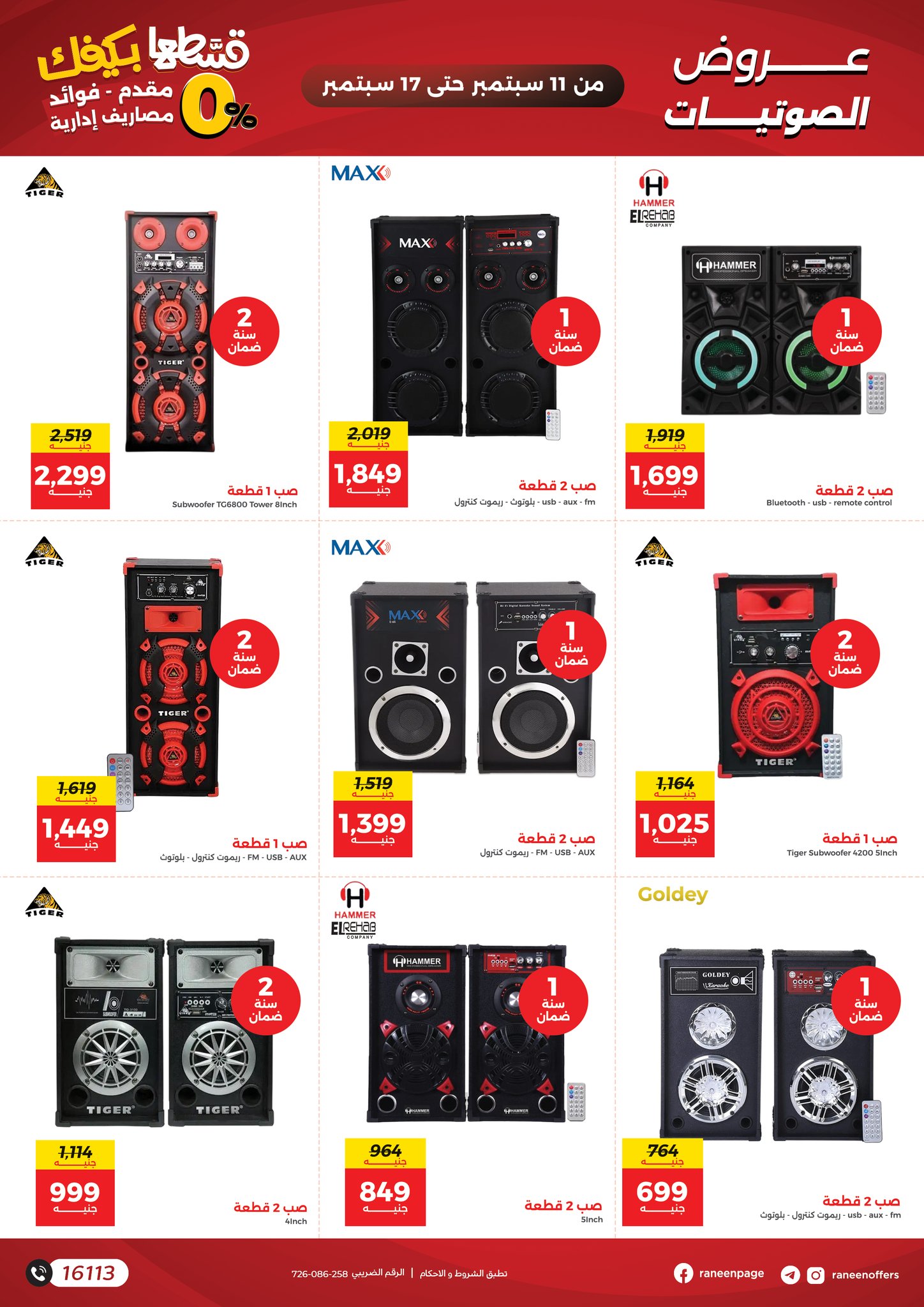 raneen offers from 10sep to 2sep 2025 عروض رنين من 10 سبتمبر حتى 2 سبتمبر 2025 صفحة رقم 12